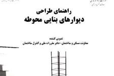 راهنمای طراحی دیوارهای بنایی محوطه